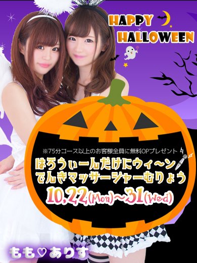 ハロウィンイベント